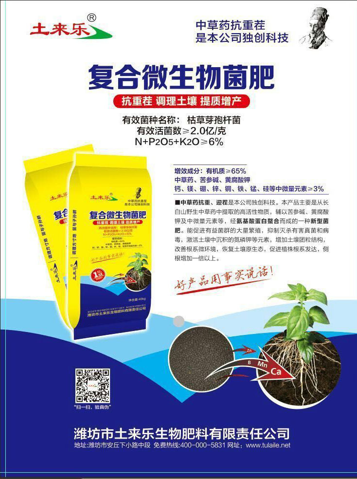 复合微生物菌肥